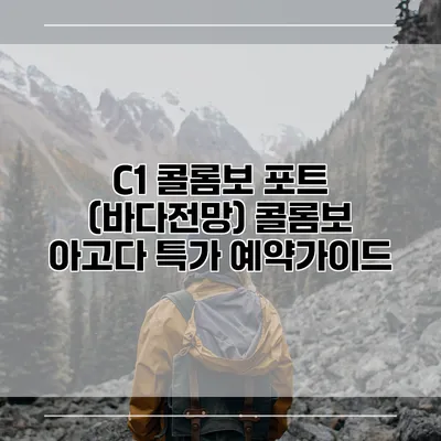 C1 콜롬보 포트 (바다전망) 콜롬보 아고다 특가 예약가이드