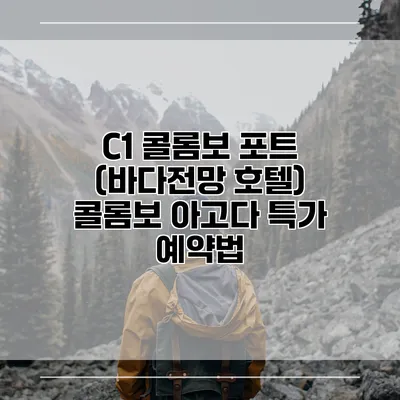 C1 콜롬보 포트 (바다전망 호텔) 콜롬보 아고다 특가 예약법