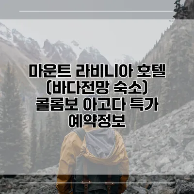 마운트 라비니아 호텔 (바다전망 숙소) 콜롬보 아고다 특가 예약정보