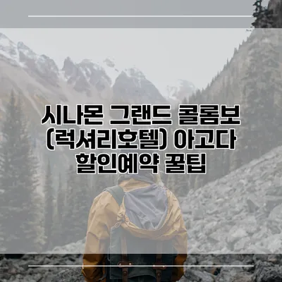 시나몬 그랜드 콜롬보 (럭셔리호텔) 아고다 할인예약 꿀팁