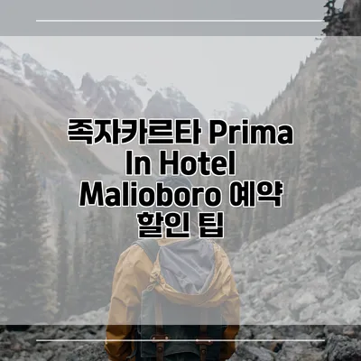 족자카르타 Prima In Hotel Malioboro 예약 할인 팁