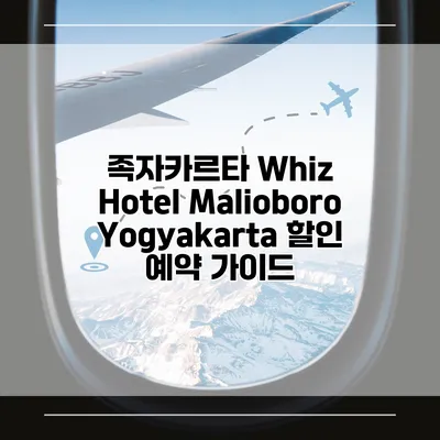 족자카르타 Whiz Hotel Malioboro Yogyakarta 할인 예약 가이드