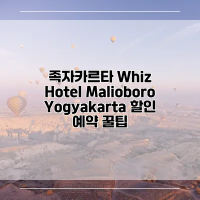 족자카르타 Whiz Hotel Malioboro Yogyakarta 할인 예약 꿀팁
