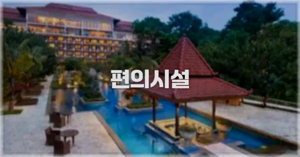 🛎️ 편의시설