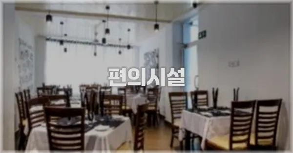 🛎️ 편의시설