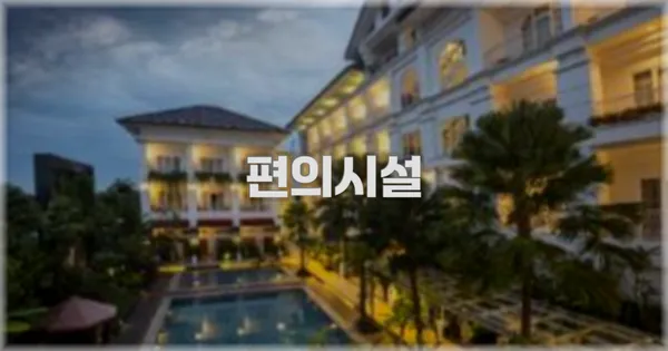🛎️ 편의시설